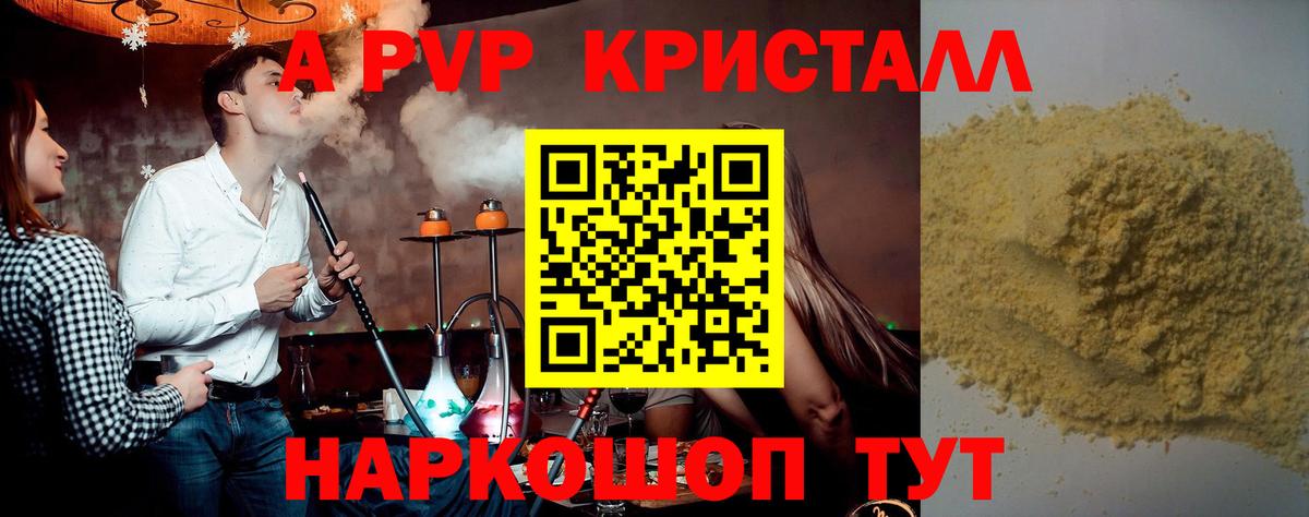 APVP кристаллы Кирово-Чепецк