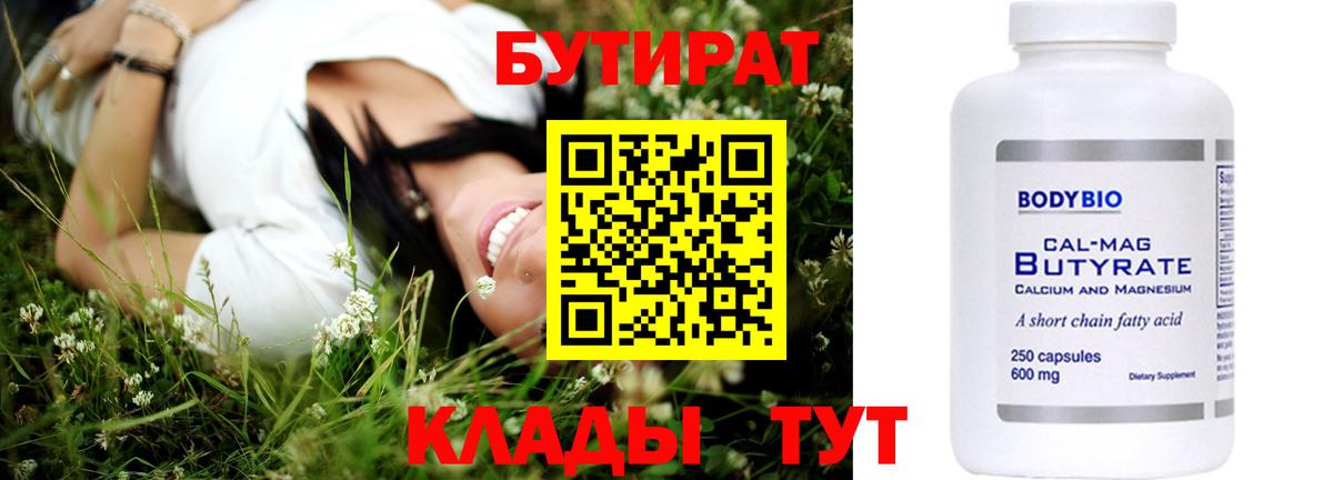 БУТИРАТ жидкий экстази  Кирово-Чепецк 