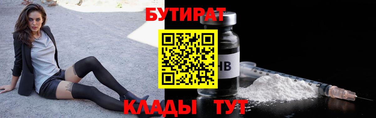 БУТИРАТ бутик  Бутират  Кирово-Чепецк  Вход с VPN 