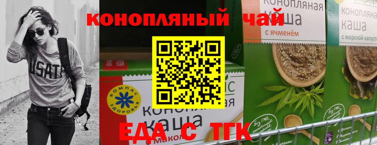 Еда ТГК марихуана  Вход с VPN  Кирово-Чепецк 