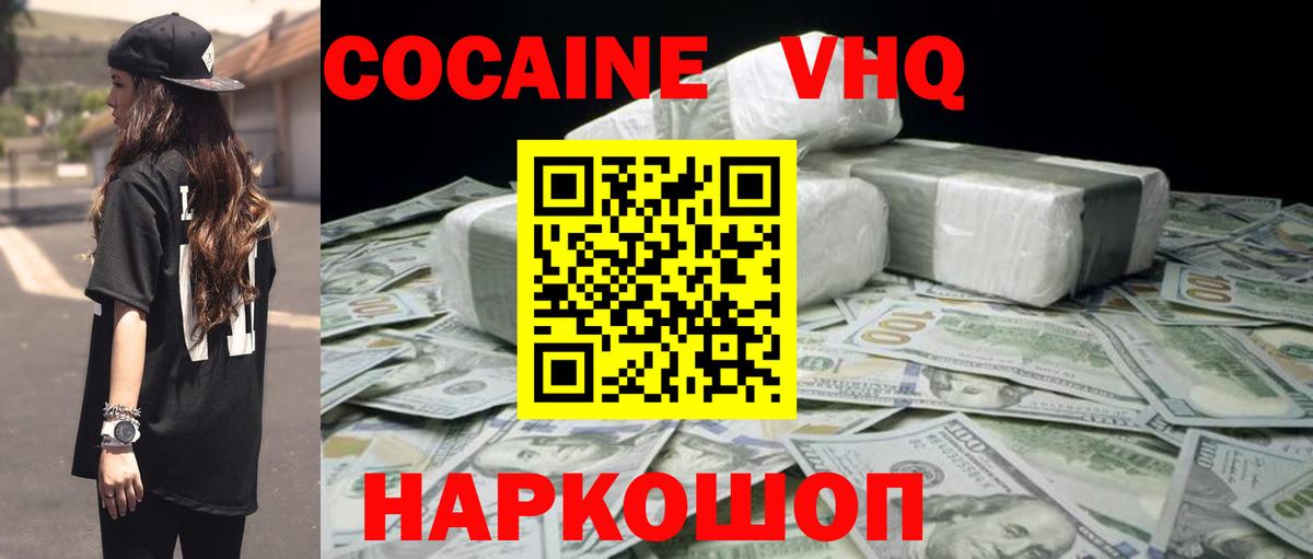 COCAIN Колумбийский  КОКАИН  Кирово-Чепецк  Вход с VPN  Кокаин FishScale 