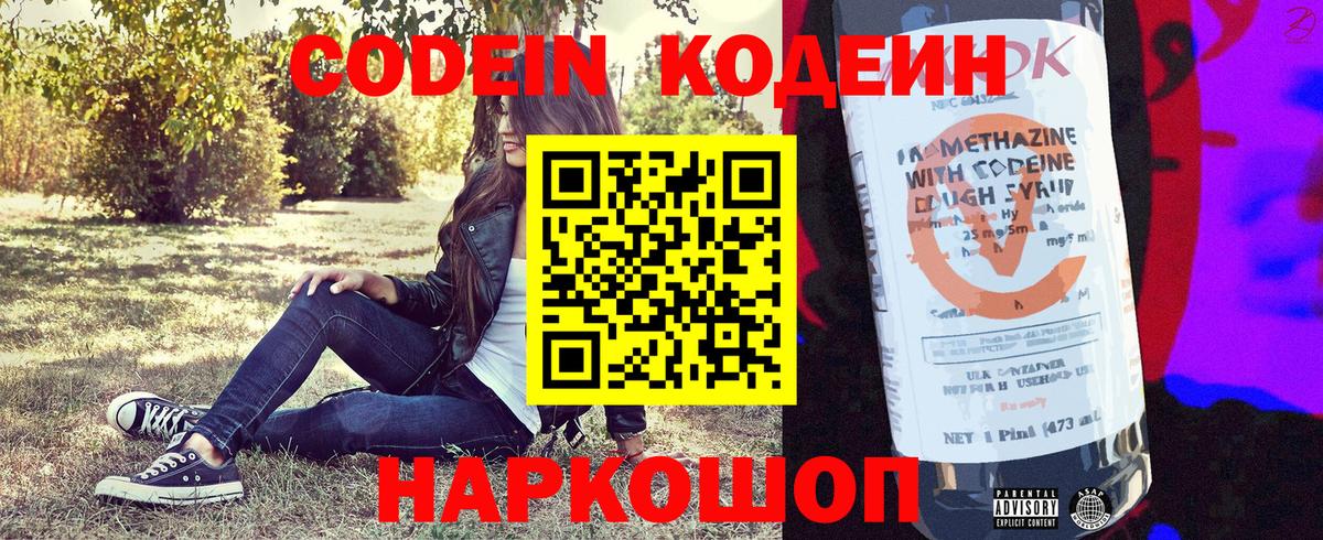 Кодеин напиток Lean (лин)  Кодеин напиток Lean (лин)  Кирово-Чепецк  Вход с VPN 
